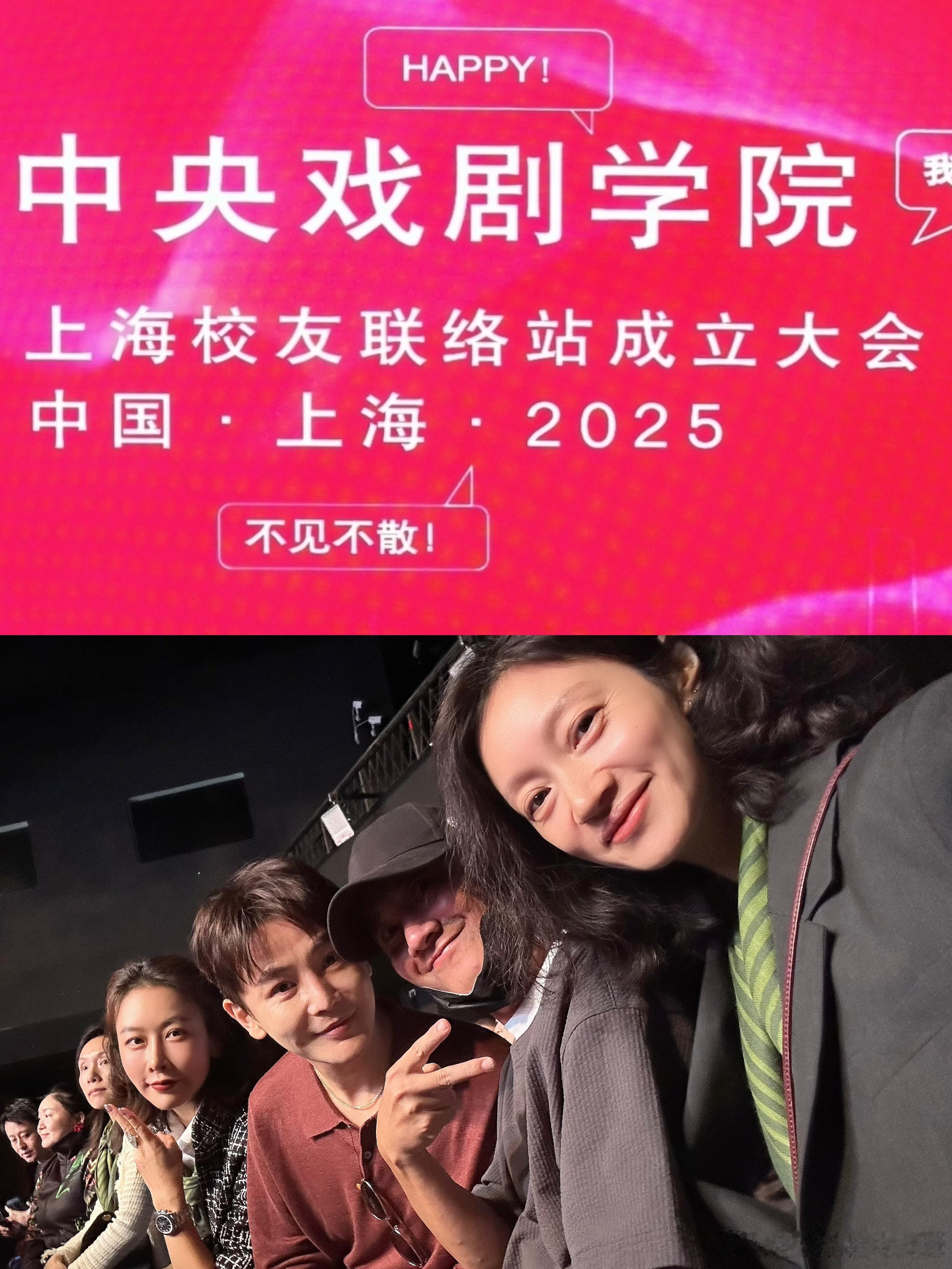 文章参加中戏同学聚会文章中戏同学聚会中戏上海校友站成立！陶虹地位高，文章变自信了