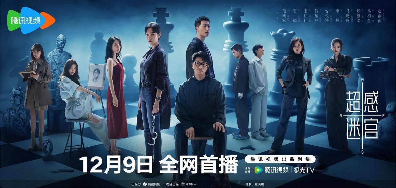 《超感迷宫》第一集剧情徐靖之（段奕宏饰）曾是一名刑警，因故人相关案件的未解