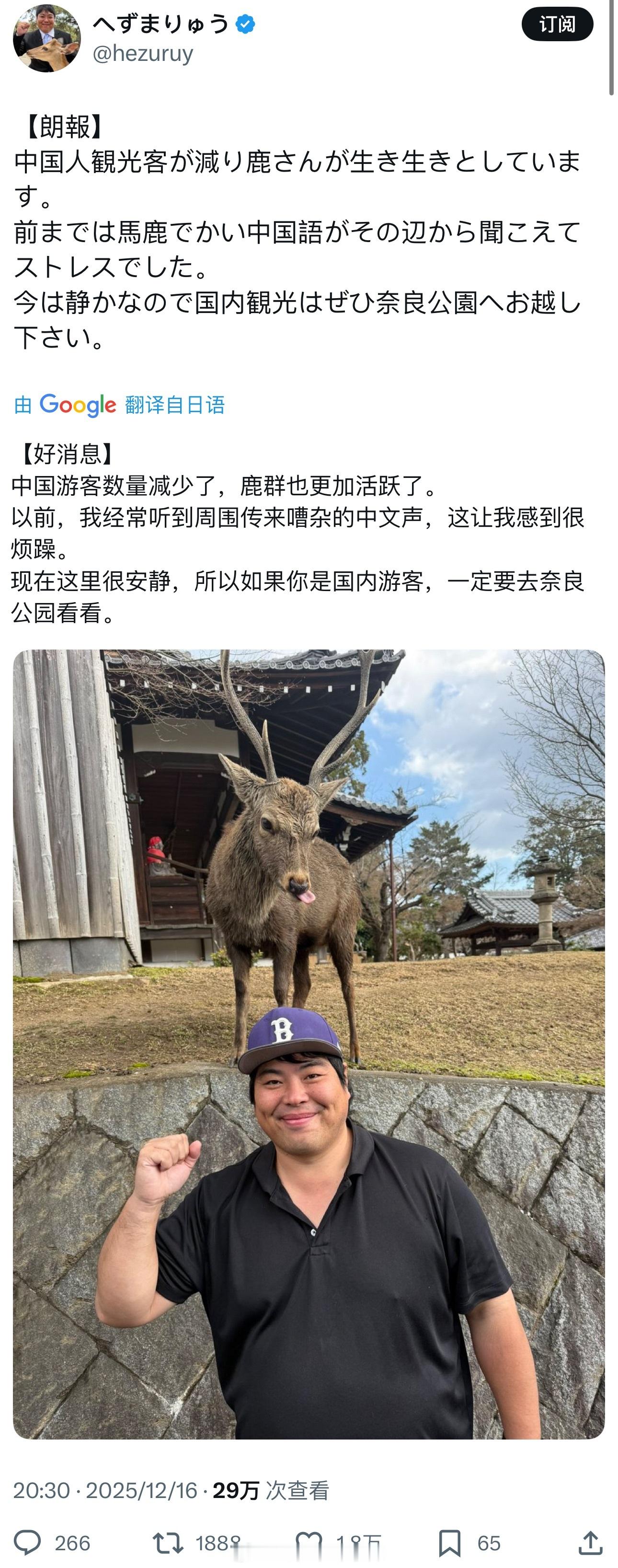 日本盗窃缓刑罪犯议员“原田将大”说中国游客减少了，奈良公园的鹿群更加活跃了……日