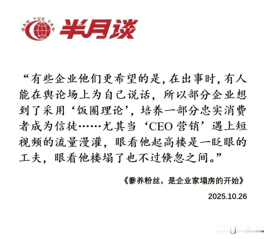 半月谈发文暗指小米和雷军？昨日有“中华第一刊”美誉的半月谈发布一篇重量级的文章