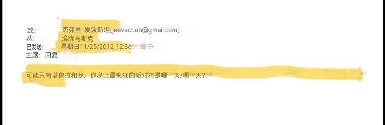 爱泼斯坦文件，马斯克曾给爱泼斯坦发邮件，询问“可能只有我和Talulah(马斯克