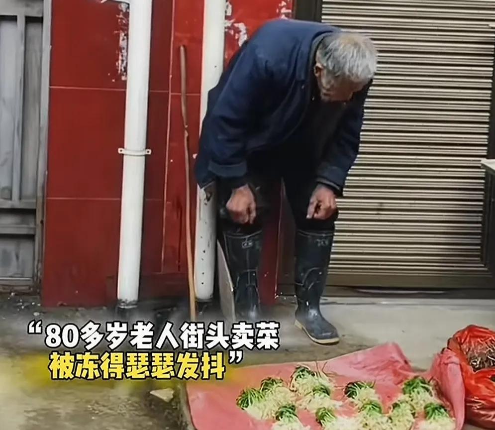 “泪目！”一位80多岁的老人在街头卖菜，因天气比较寒冷，老人被冻得浑身瑟瑟发抖，