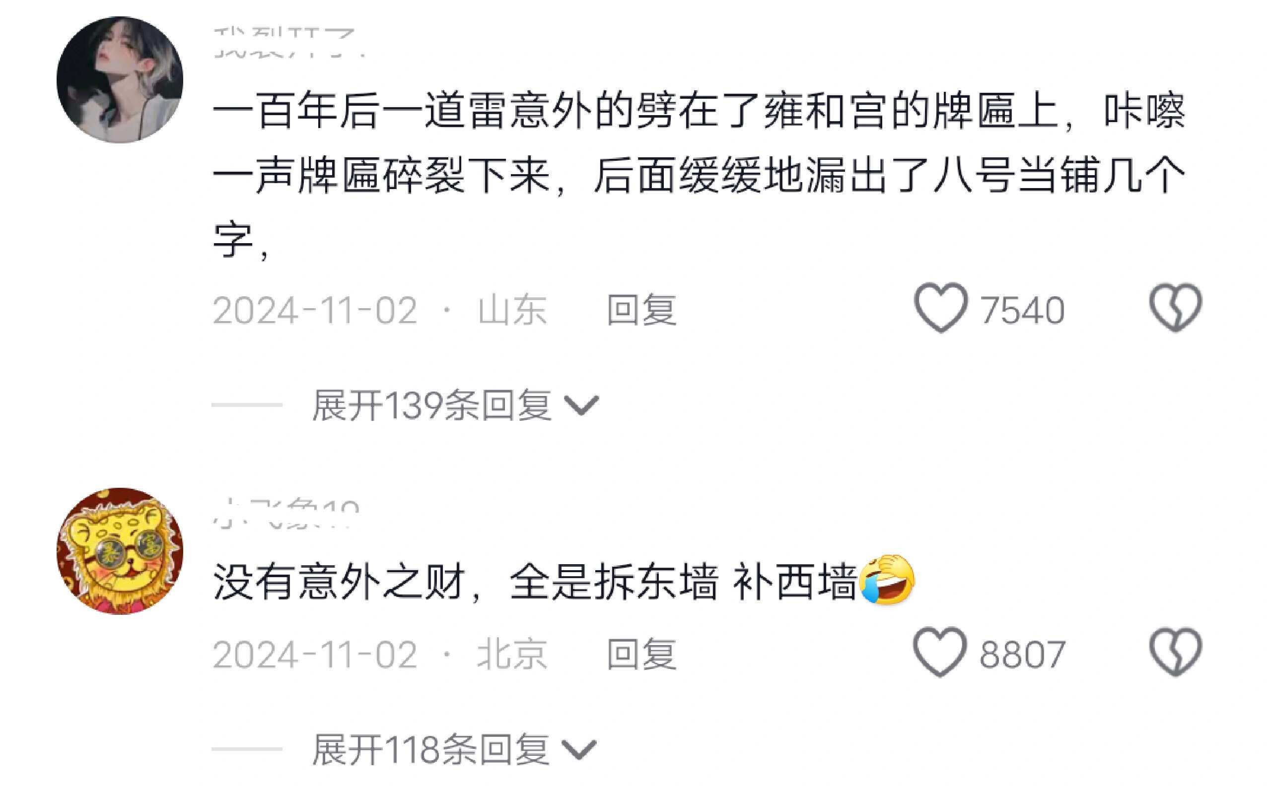雍和宫不顾人死活的灵😅