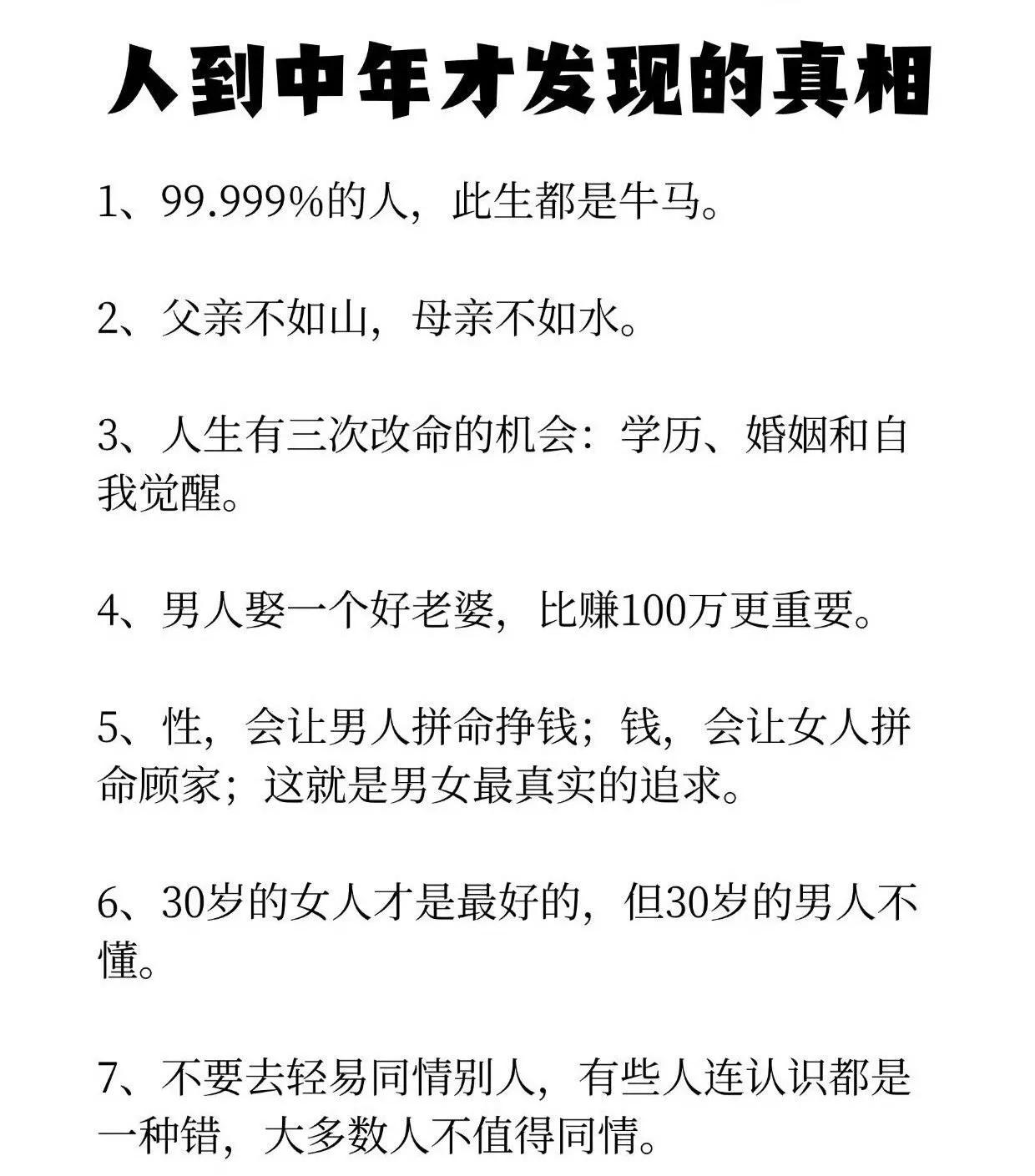 人到中年才发现的真相：不要去轻易同情别人，有些人连认识都是一种错，大多数人不值得