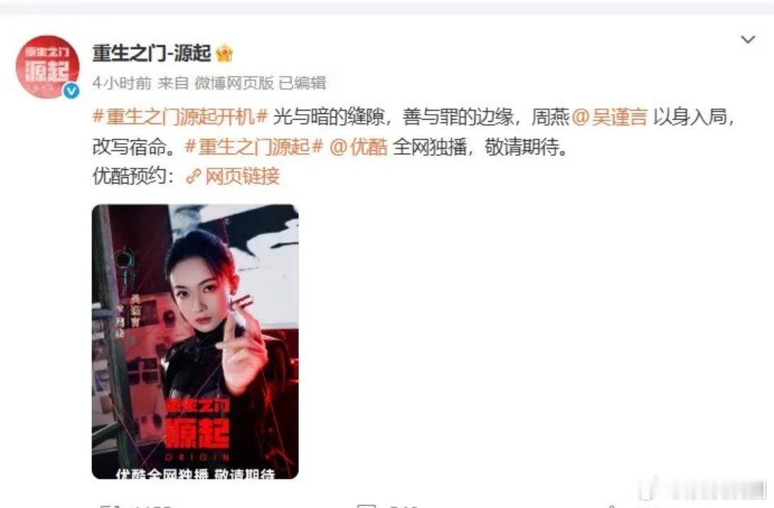陈哲远没想到于正也没有想到肖顺尧也没想到吴谨言更加没想到现在《重生之门：起源》官