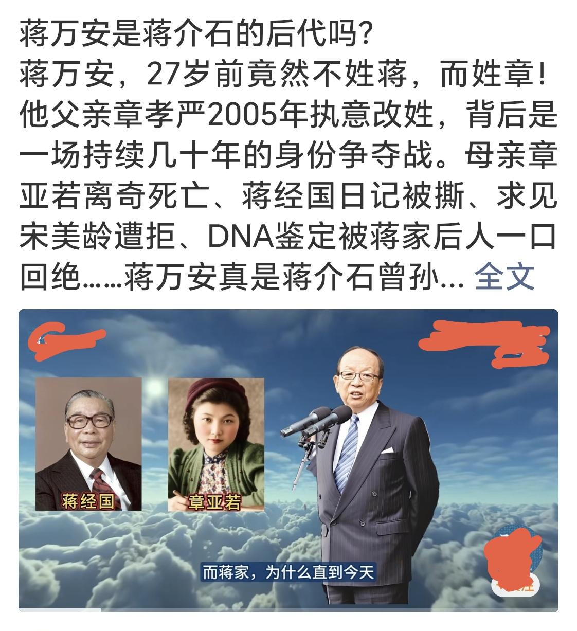 蒋万安是蒋介石的后代吗？这个问题最又近在网上炒作起来了，可能与今年11月份台湾