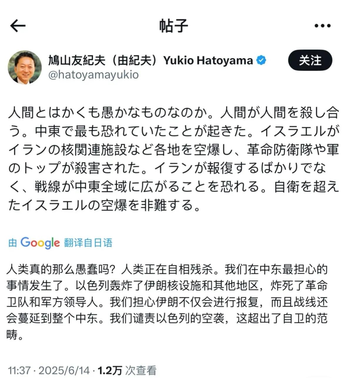 日本前首先鸠山由纪夫谴责以色列对伊朗的袭击，认为这已经超出了自卫的范畴！
