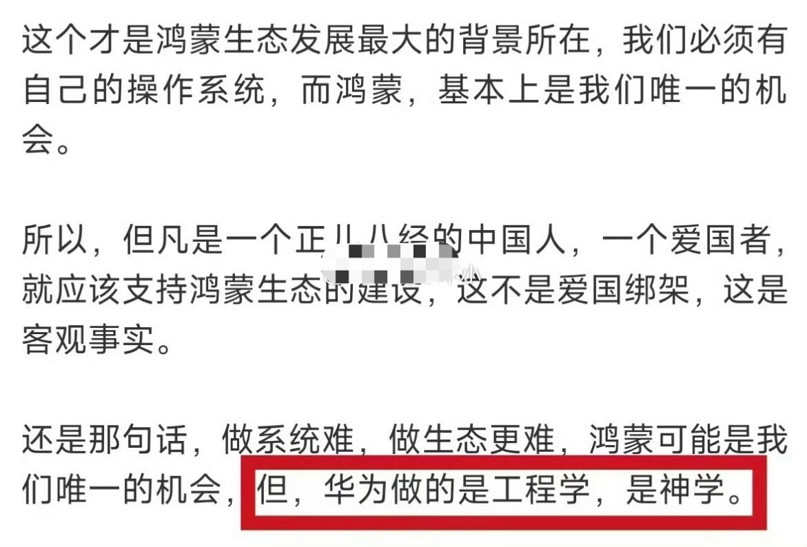 鸿蒙系统今犹在，不见当年余大嘴；掏空安卓多豪迈，大浪淘沙悲寂寥。​​​