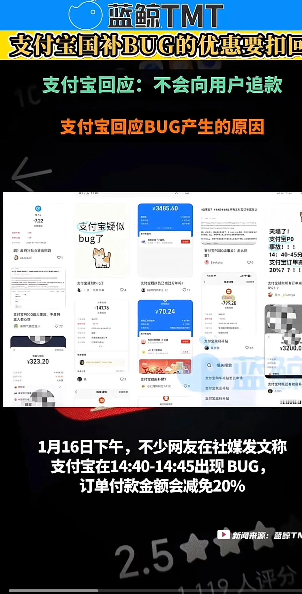 反转了，支付宝决定不追回了！仅仅5分钟时间，支付宝损失5-10个亿！1月16