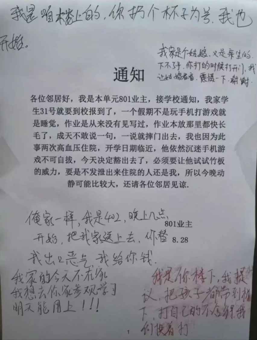 邻居今天贴出来的，估计整的楼的孩子都幸免不了了