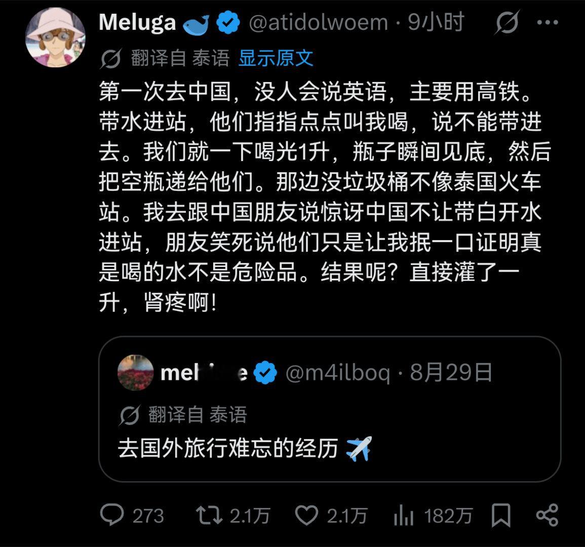 泰国热帖，泰国人来中国过安检，被要求水喝一口，结果他误以为要把水全部喝掉，当场怒