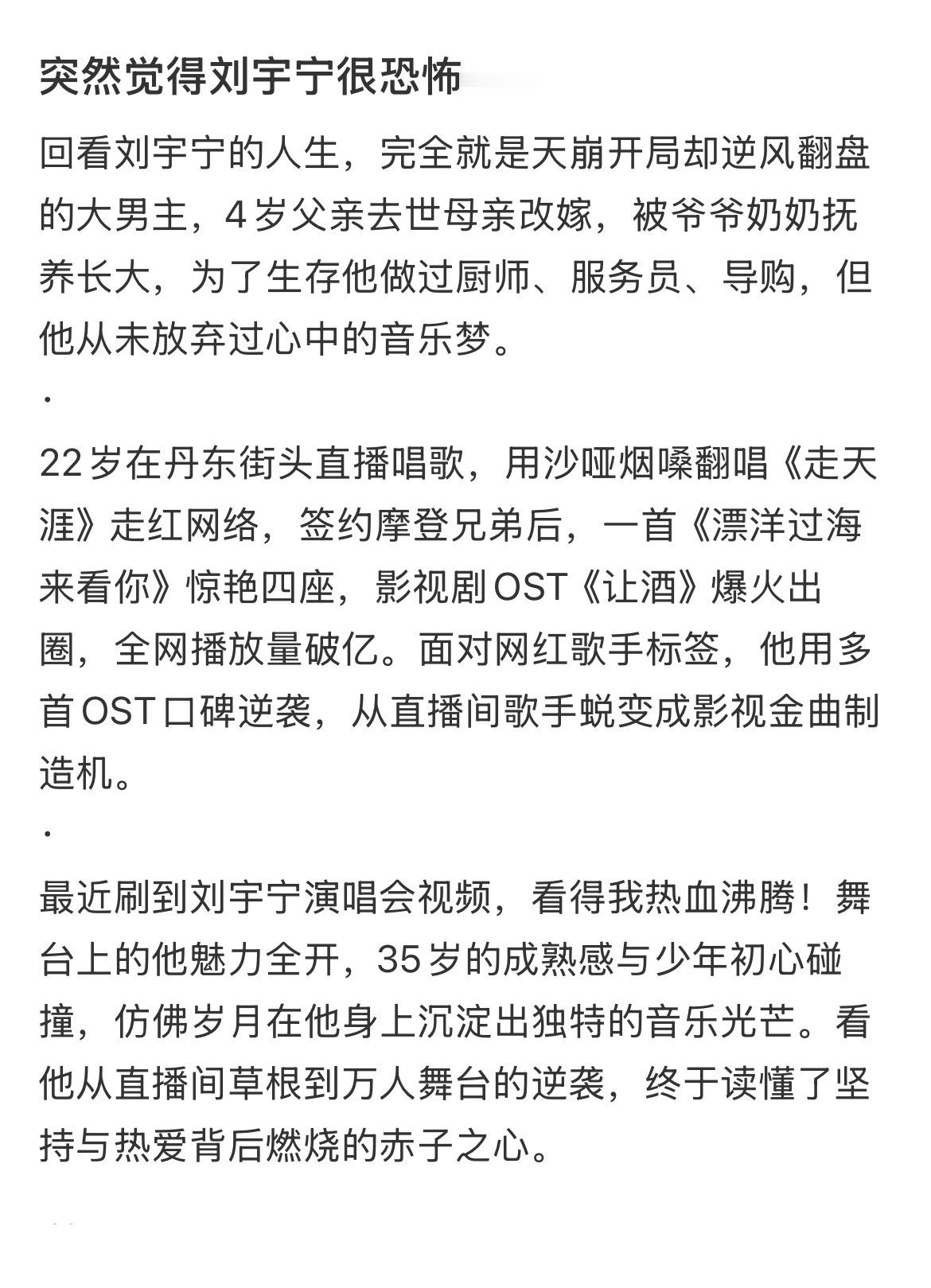 突然觉得刘宇宁很恐怖…...​​​