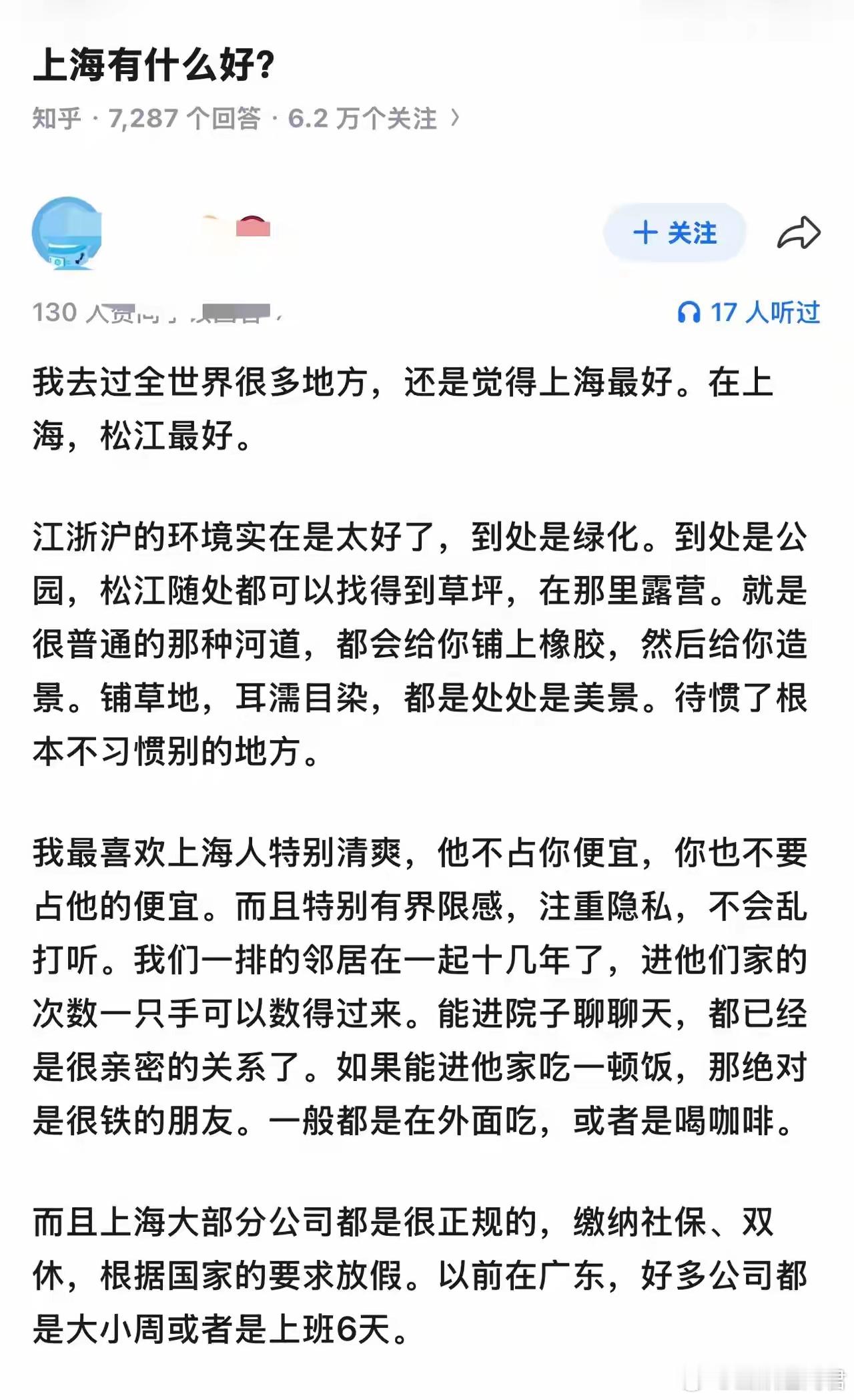 上海真的挺好的​​​