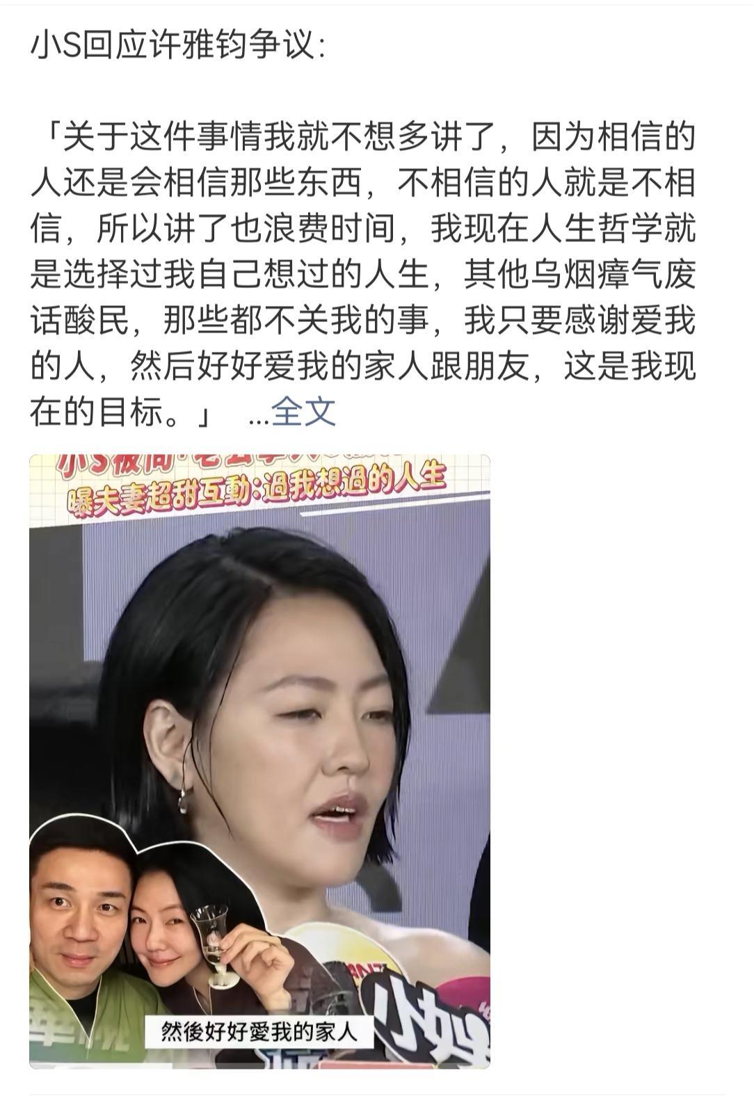 小s的回应真的很小s呀。近日小s复出，线下活动时被问及她老公的事儿，小s的回应