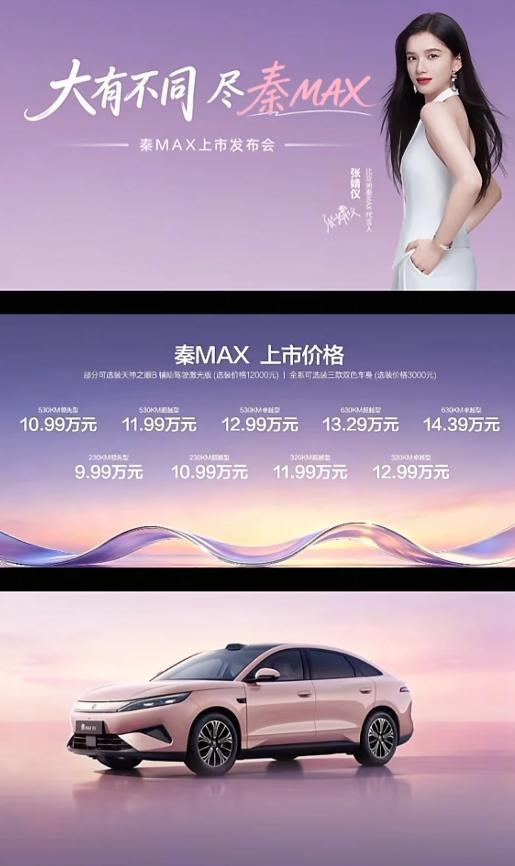 比亚迪秦MAX上市不到十万起，年轻人买车的思路变了现在年轻人买车跟前几年真的不