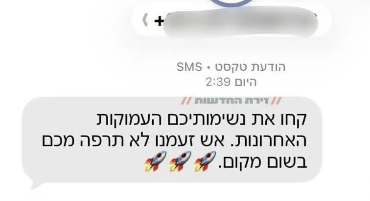 在伊朗今天发起“真实承诺-4”行动第54轮打击前夕，许多以色列人收到了希伯来语短