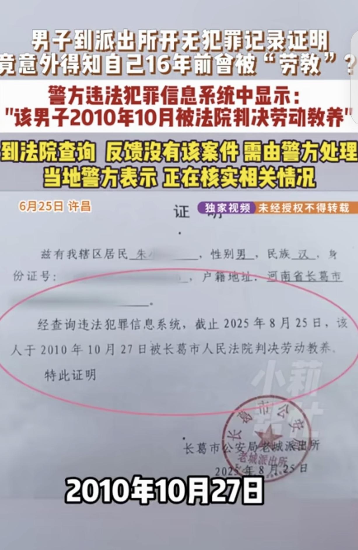 “离大谱！”河南许昌，一男子去开“无犯罪记录证明”，竟意外得知，自己16年前，因