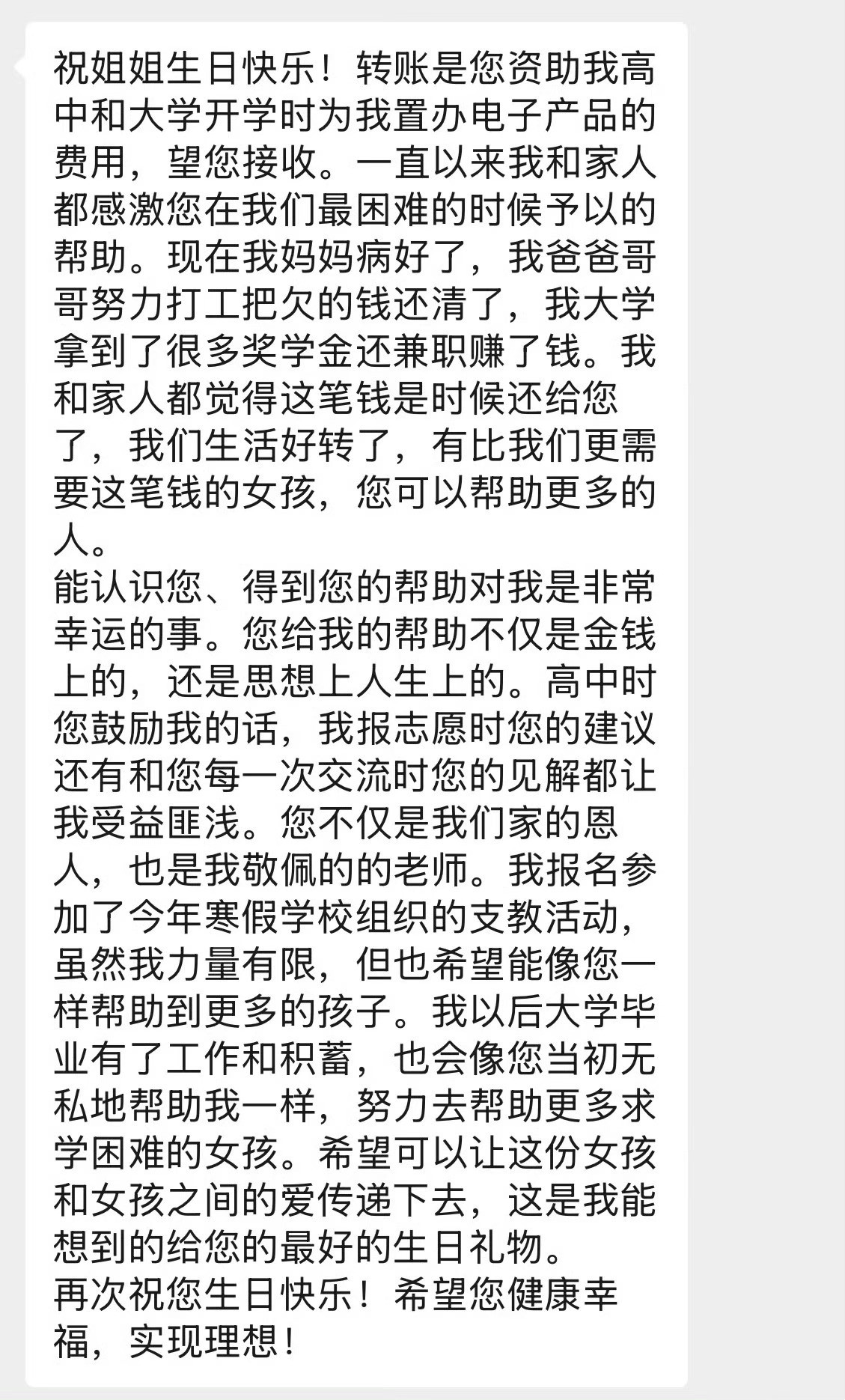 资助了三年的女孩在我生日那天发的消息