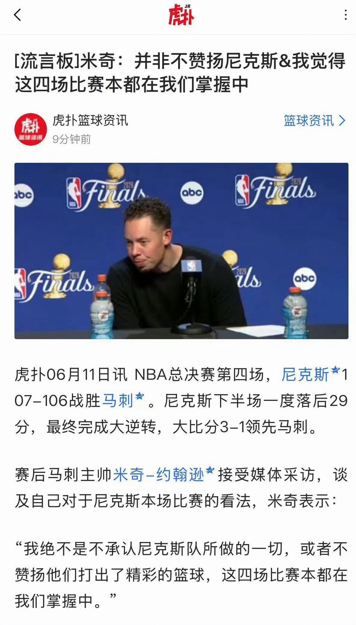 文班亚马回应被尼克斯绝杀2026年NBA总决赛G4诞生史诗级逆转，马刺手握29分