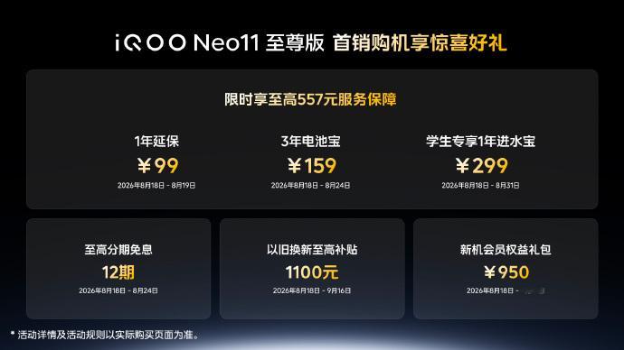 iQOONeo11至尊版：重塑Neo系列定位，专注极致游戏体验iQOONe