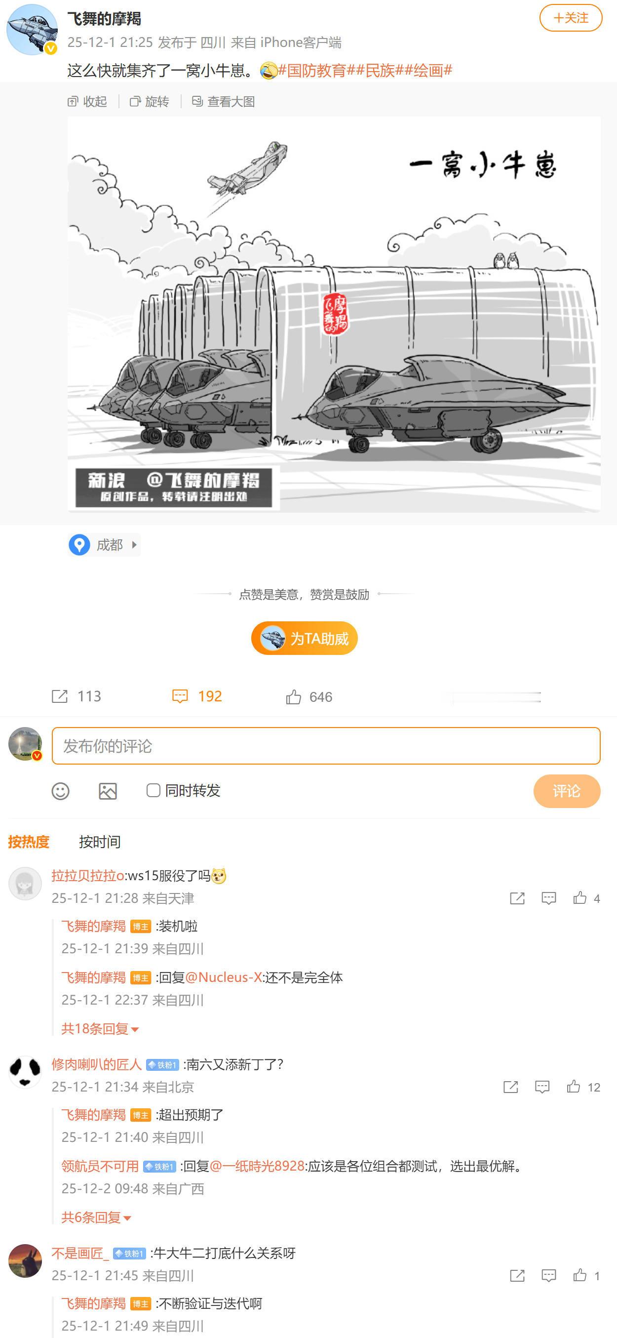 令人惊讶，某六代的进展速度竟然那么快的吗？一知名大V博主（飞舞的摩羯）绘制漫画以