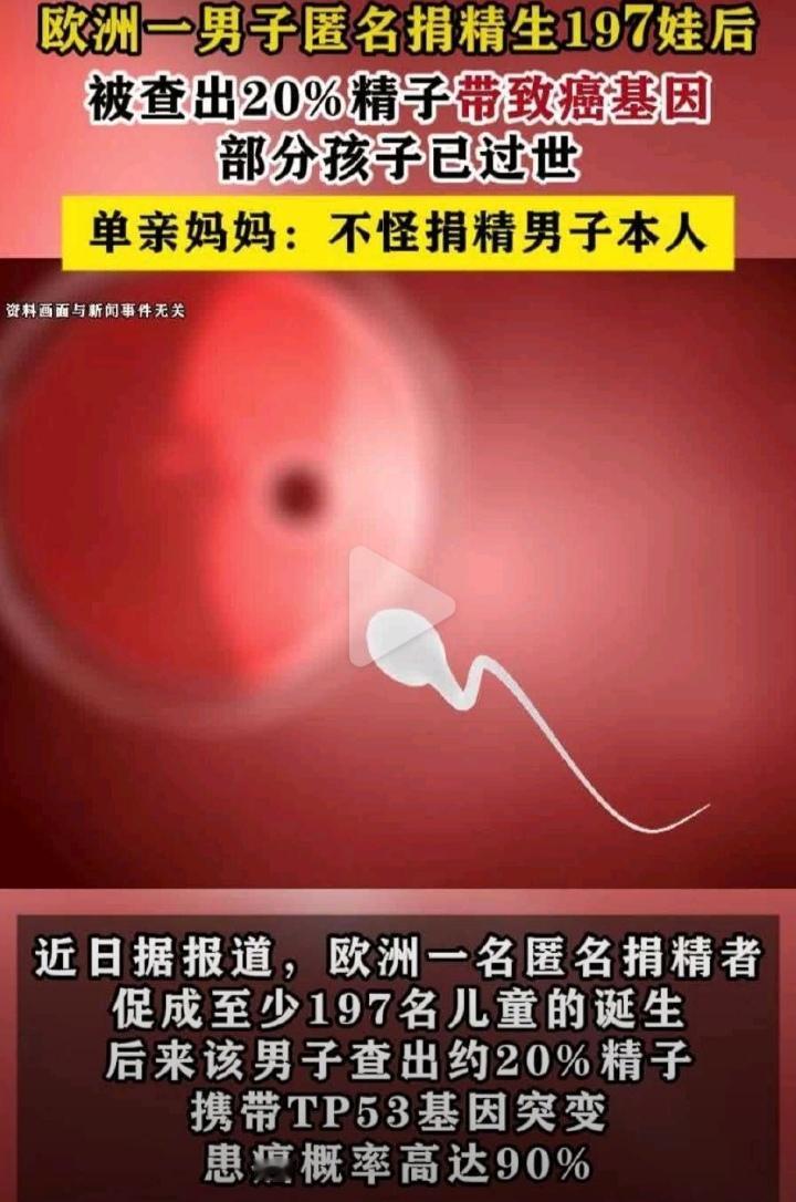 接受捐精也有风险啊法国一女子通过丹麦精子库接受捐精受孕，经十月怀胎，女儿顺利出