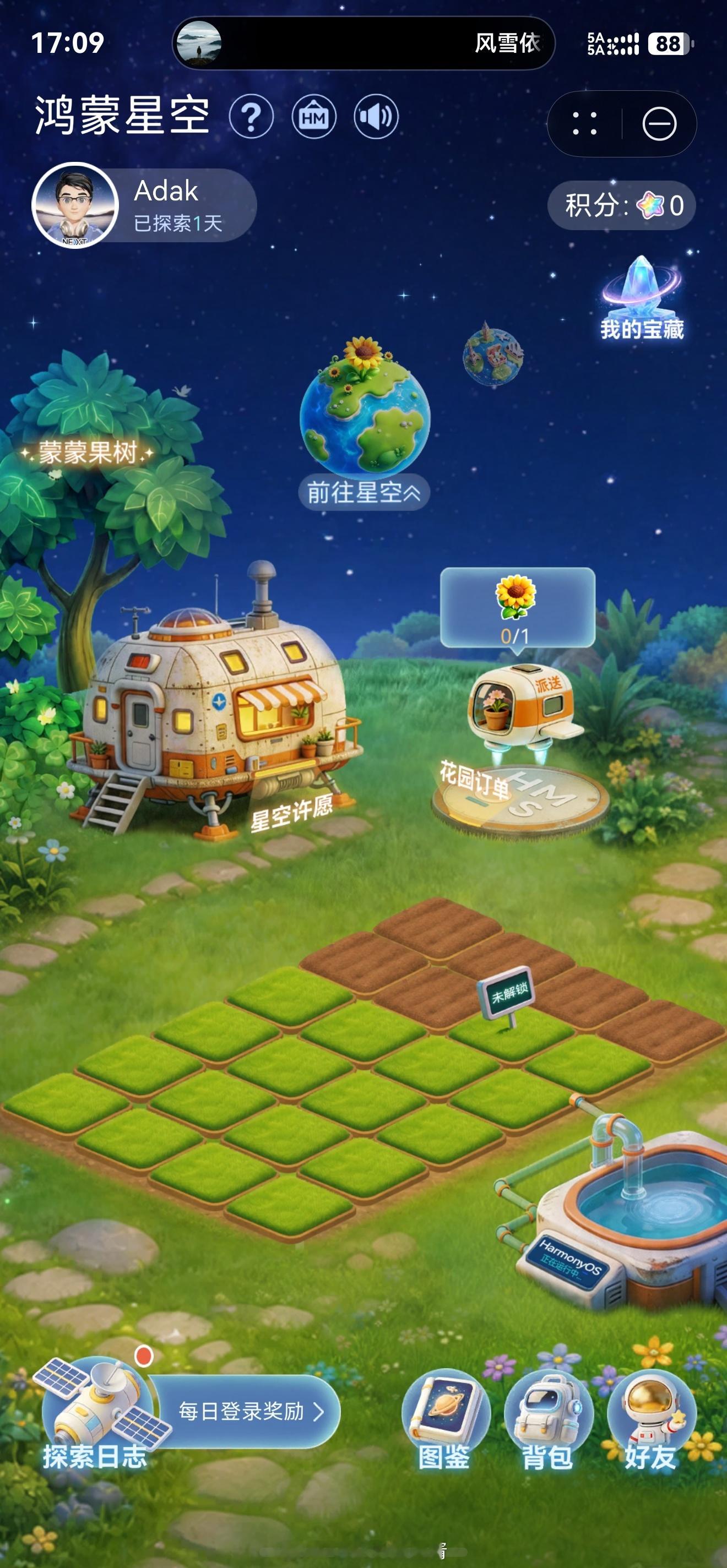 【鸿蒙星空】今日起开启邀测，一代人有一代人的“花”要偷快来添加我的星