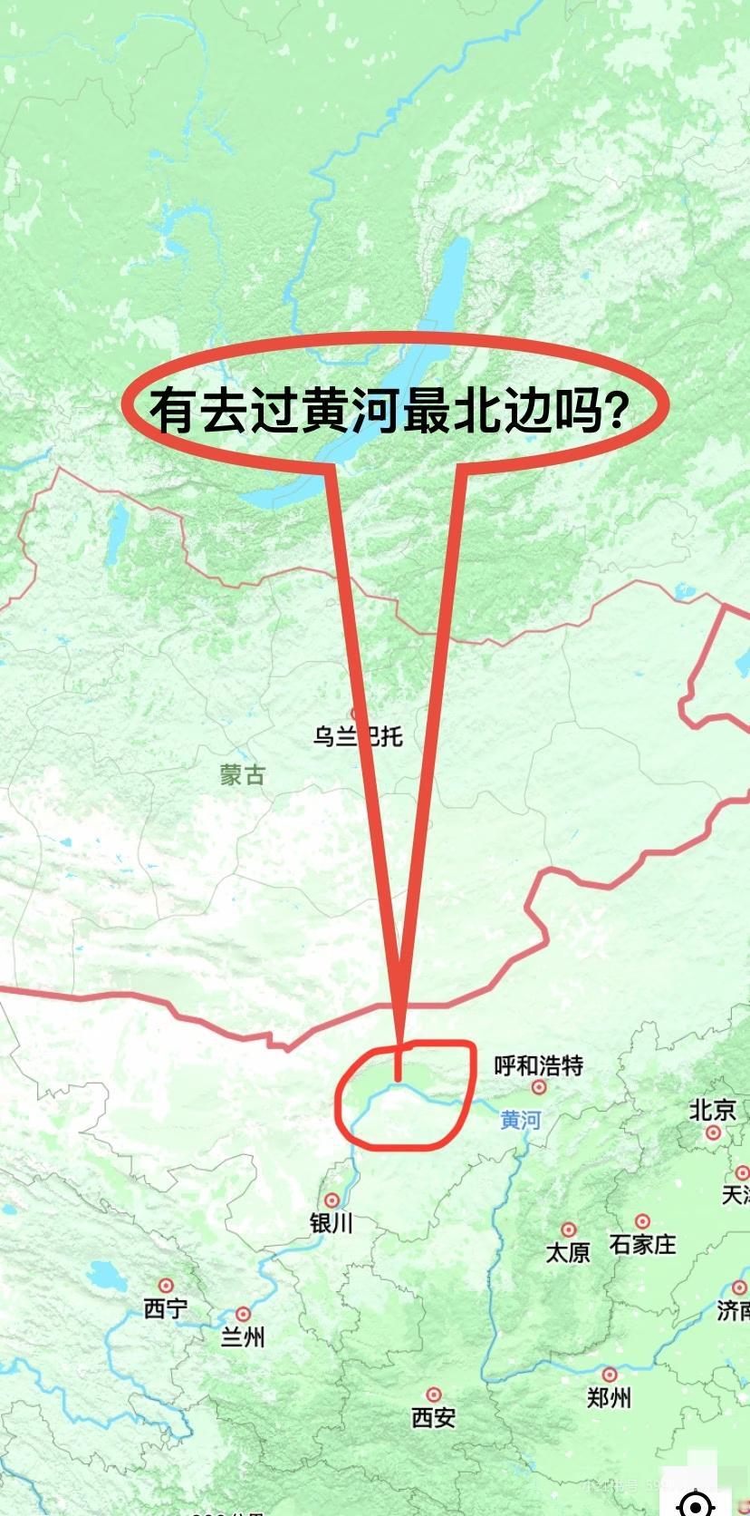 真的很好奇，有去过黄河最北边的吗？