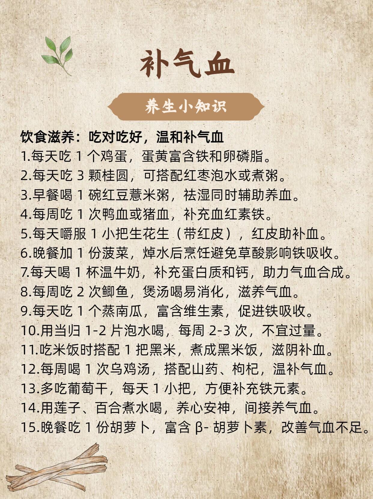 补气血，你一定要知道的养生知识！气血为养，生命有源气血者，人身之根本也。气为血之