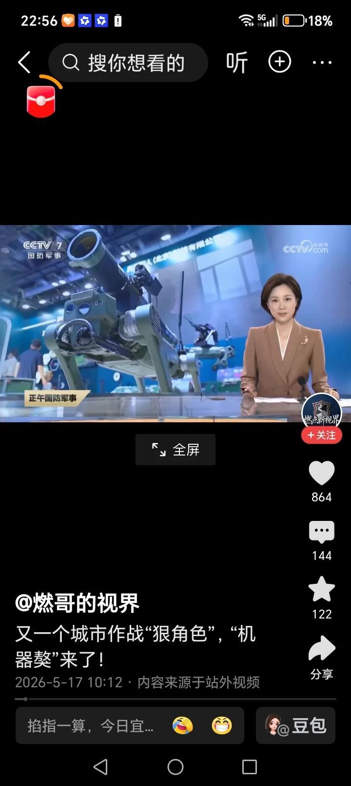 导弹炮洗地战术无人机蜂群战术机器狗狼群战术