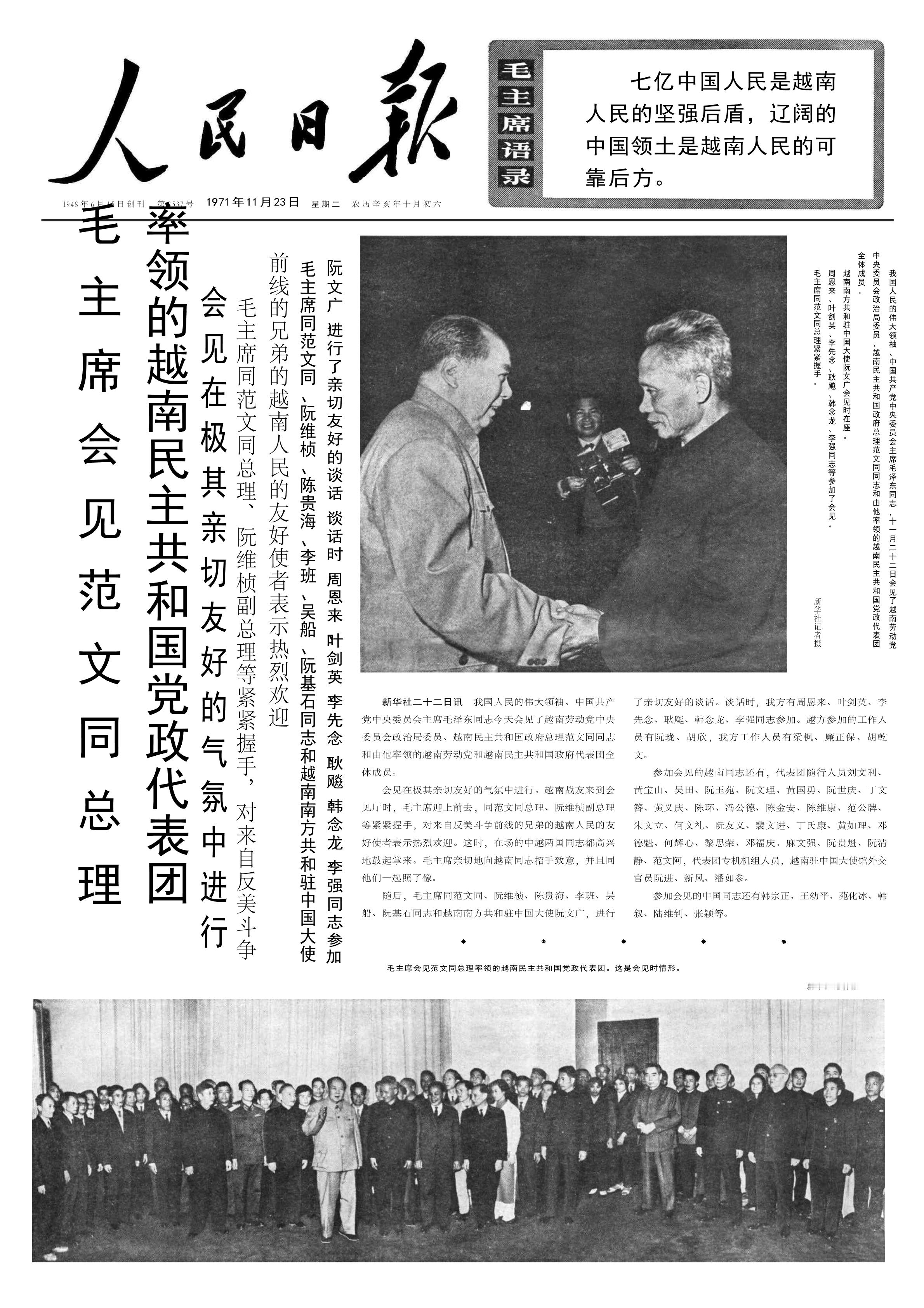 毛年谱1971年11月22日晚上，在人民大会堂会见范文同，周恩来、叶