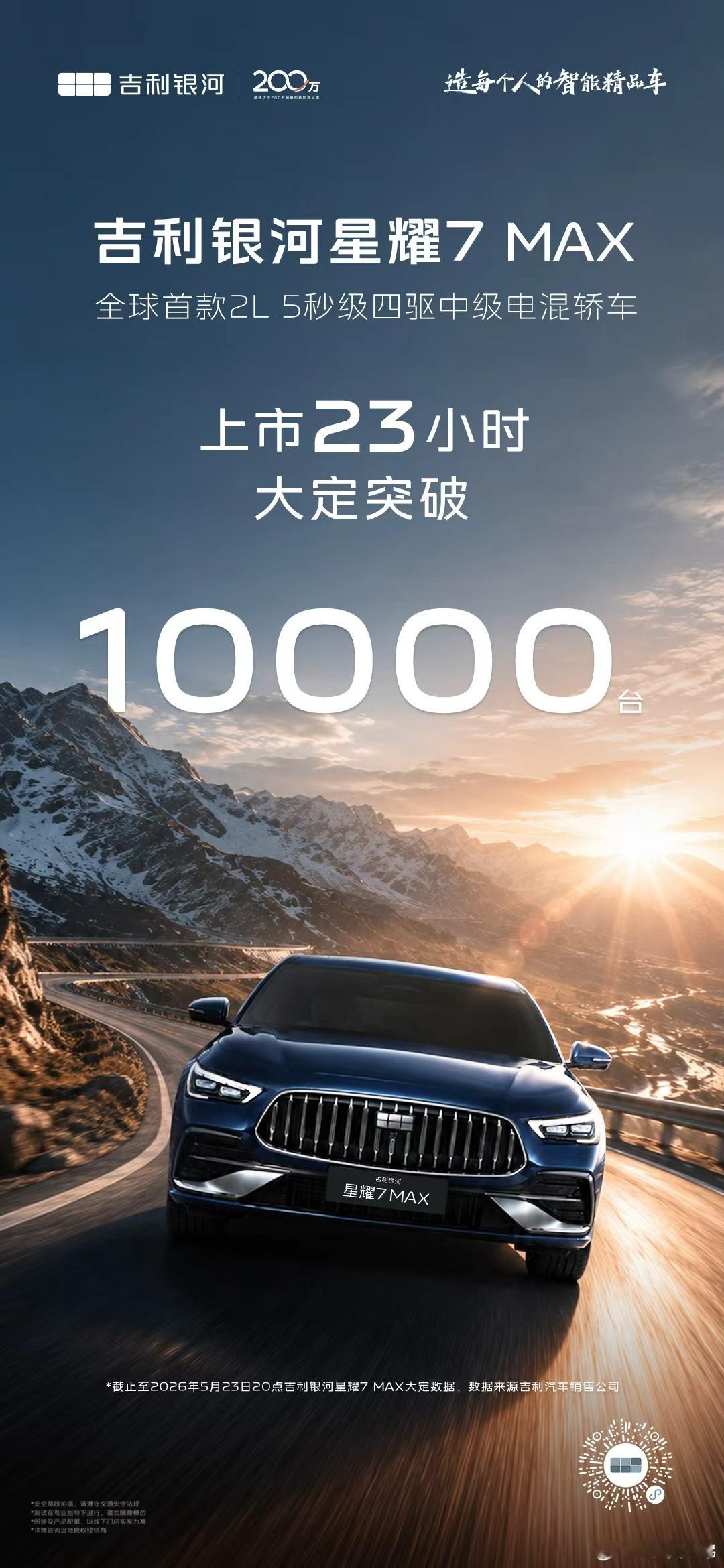 吉利银河星耀7MAX这价格，确实有点不讲武德。现在看10万级家轿，我越来越不喜欢