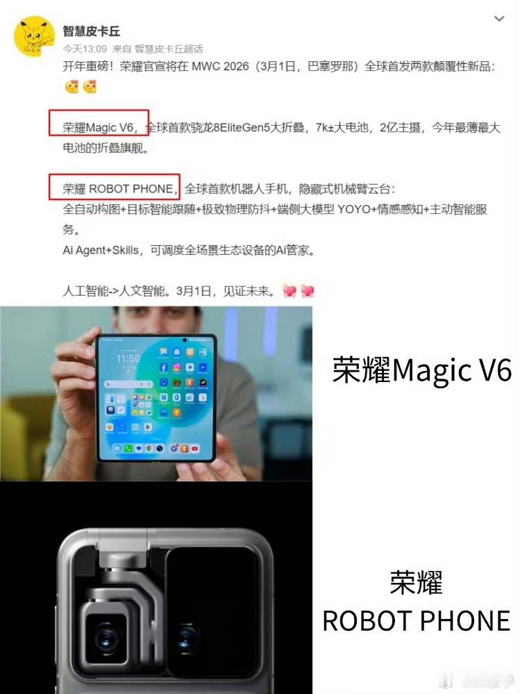 荣耀开年这是要玩大的！3月份MWC将带来两款颠覆性产品。分别为荣耀MagicV