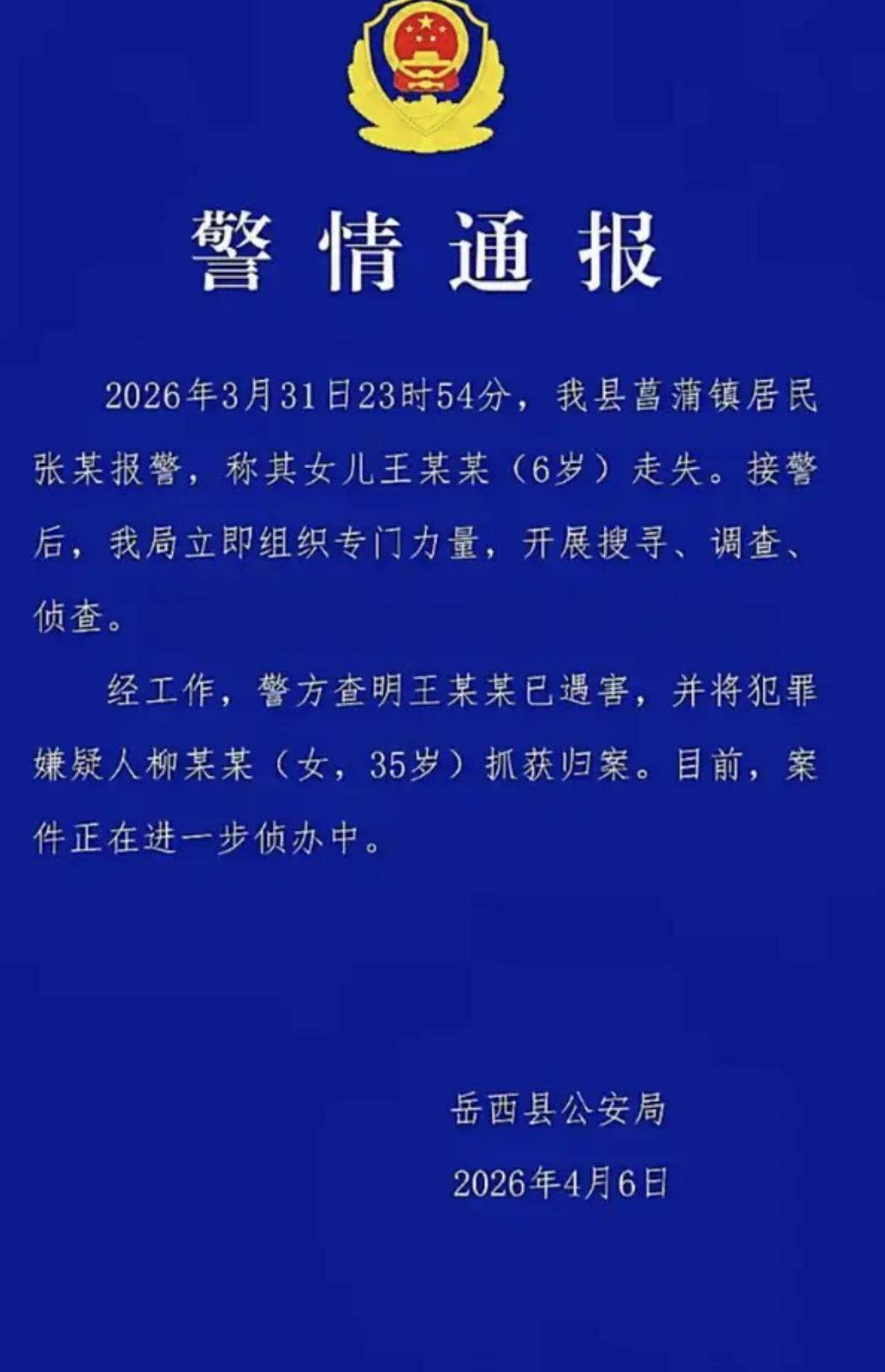 姐姐们家人们晚上好，现在是晚上20：37分，说说6岁女童遇害案，让我越想越后怕：