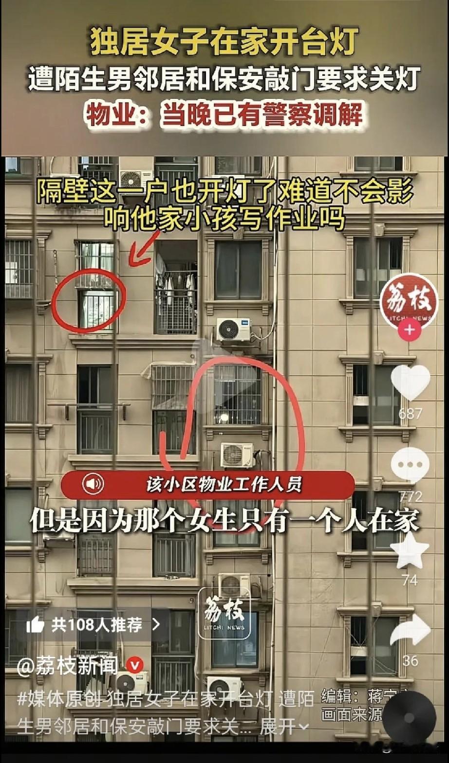 “林子大了，啥人都有！”湖南长沙，一女子独自居住，她晚上害怕，开了个台灯，不料，