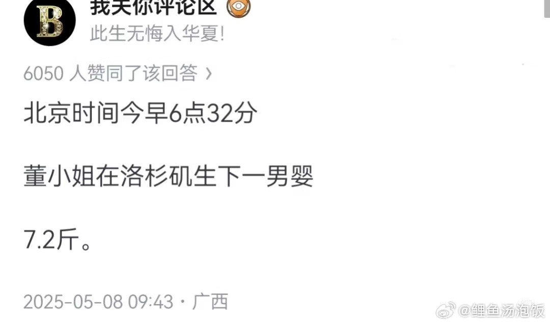 董小姐后续…生了，真的假的？​​​