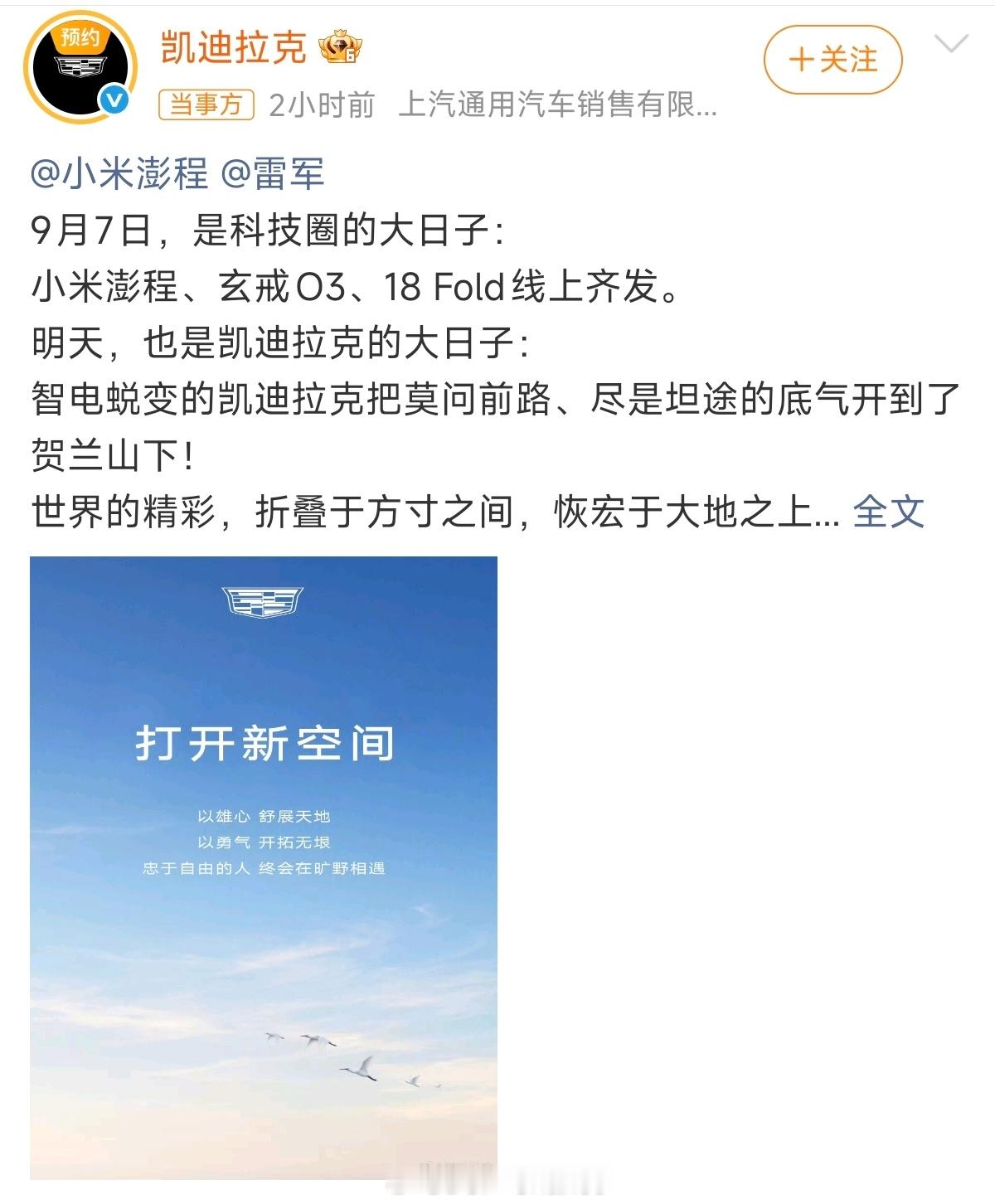 祝贺小米澎程的还有：比亚迪、理想、东风日产、广汽丰田、长安汽车、深蓝汽车、上汽M