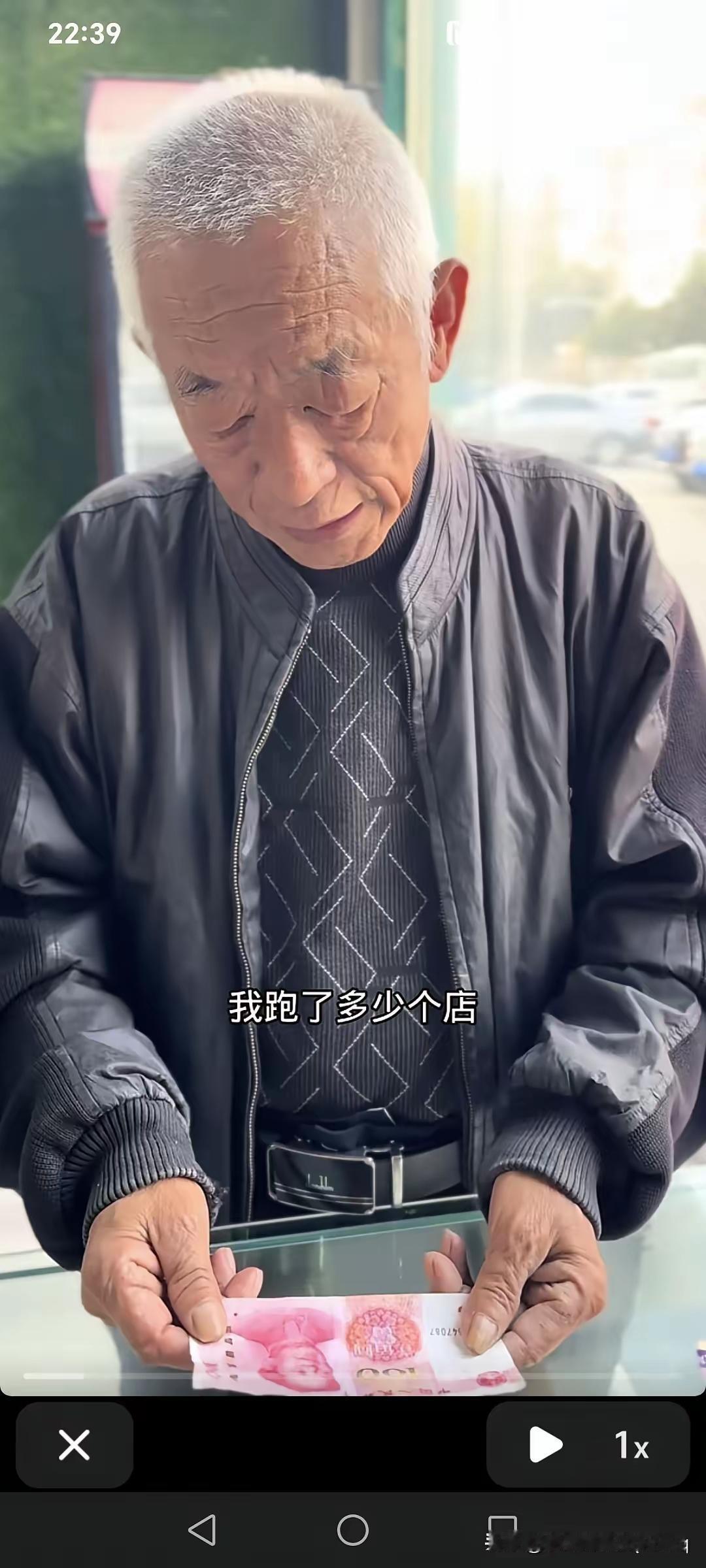 一位大爷走进商店，递给老板100块钱，说道：“我捡了十多天破烂，卖了100块钱。