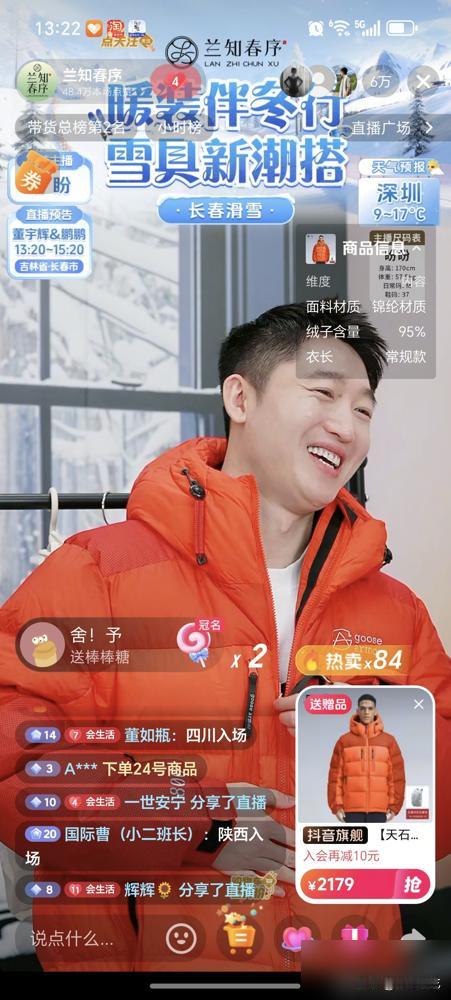 董宇辉不在，直播间就卖他不碰的贵价货？刚刷到与辉同行的直播，推两千多的羽绒服