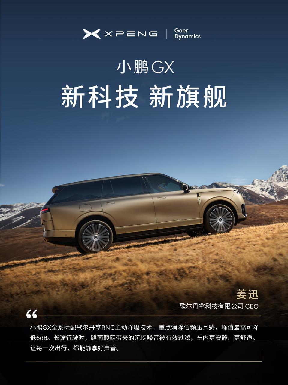 全球顶级供应链集体点赞小鹏GX挺有意思的，小鹏这个供应商证言蛮有想法。本身也都是