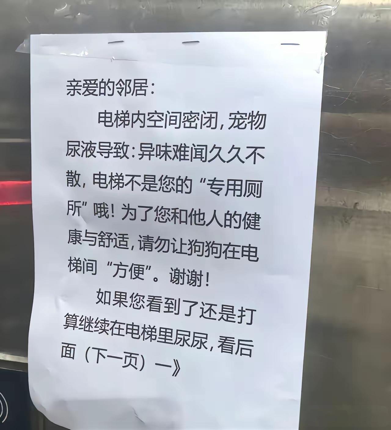 邻居养狗在电梯里乱尿，男子一张纸条刷爆网络！从好言相劝到“狗不懂事，人也不懂事？