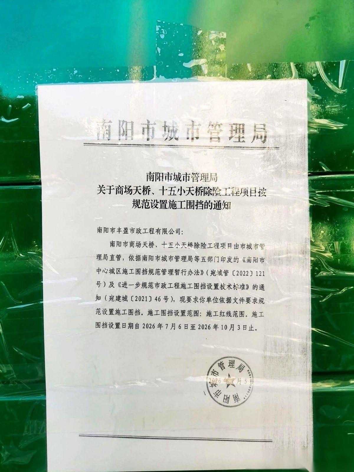 南阳的商场天桥和十五小天桥，一张蓝底白字的通告贴了上去。字不大，事儿不小。从2