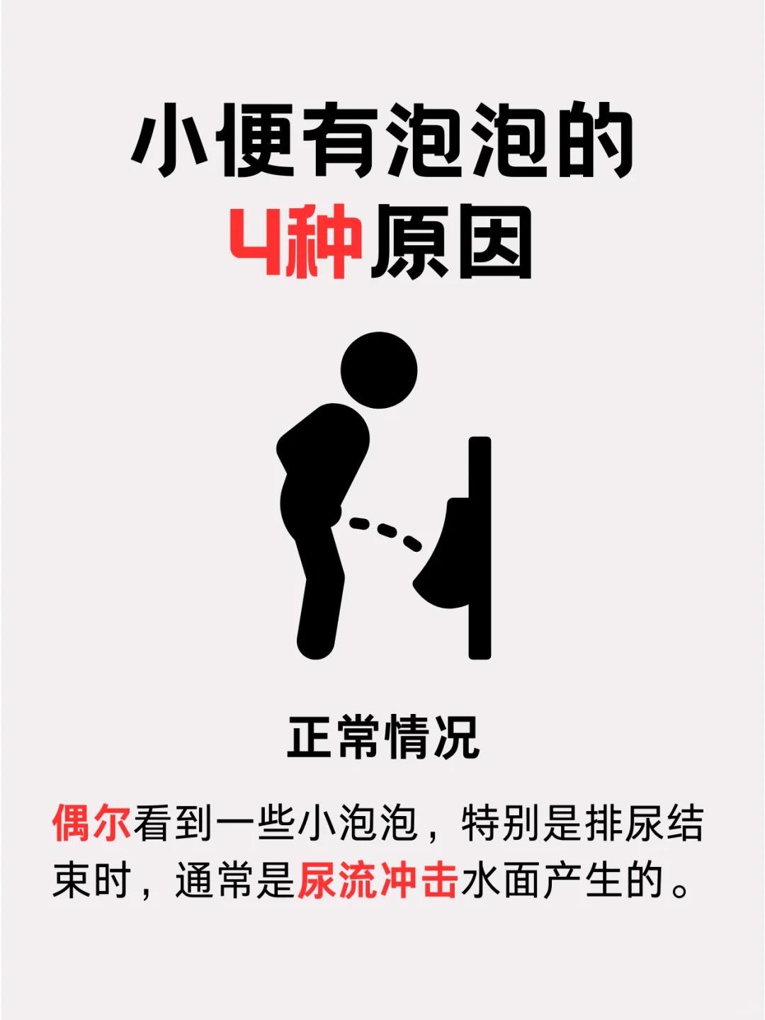 小便有泡泡？4种原因告诉你！