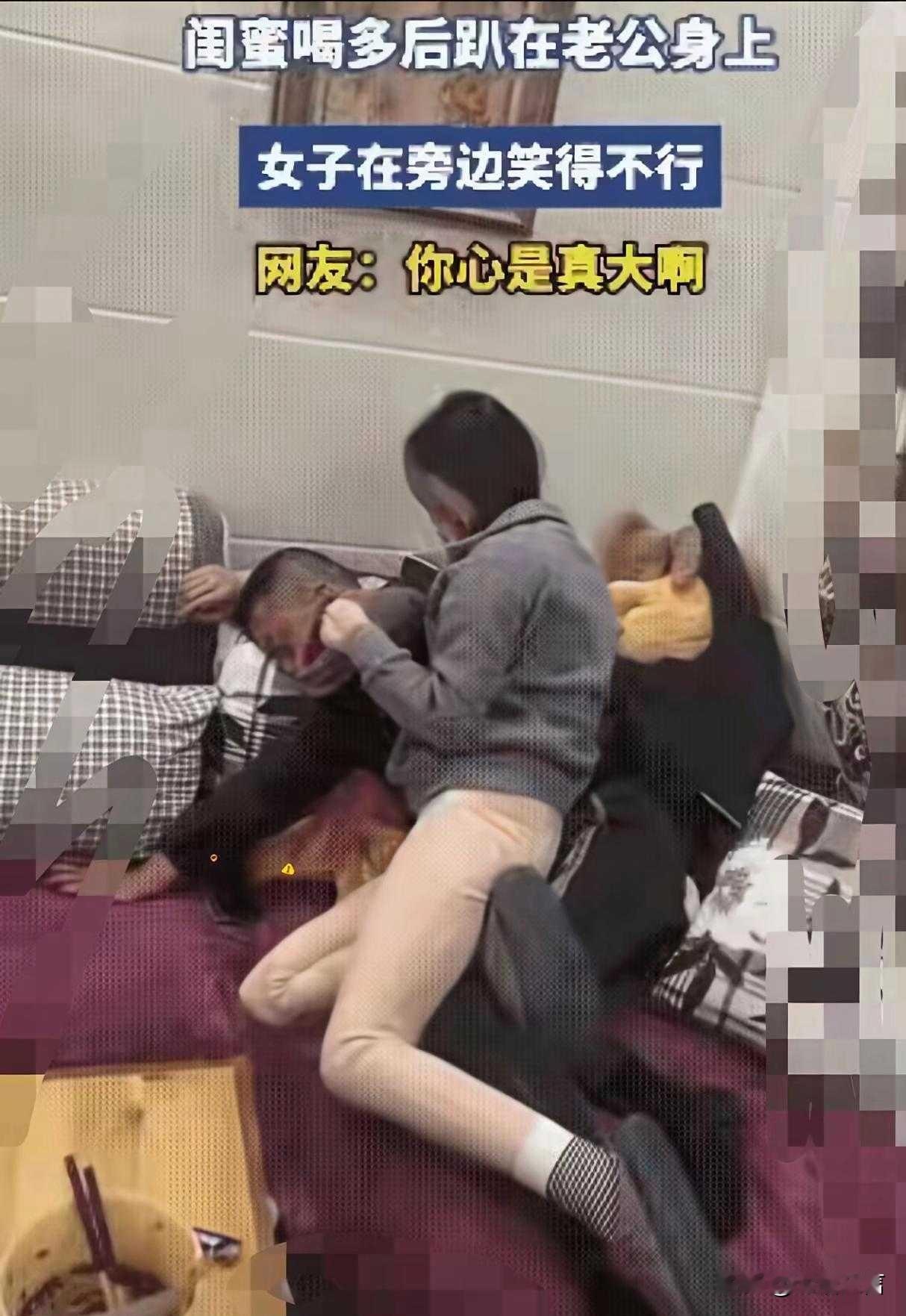 心太大！邀闺蜜到家吃饭，醉酒后的一幕让人直呼离谱女子邀请闺蜜来家中吃饭，席