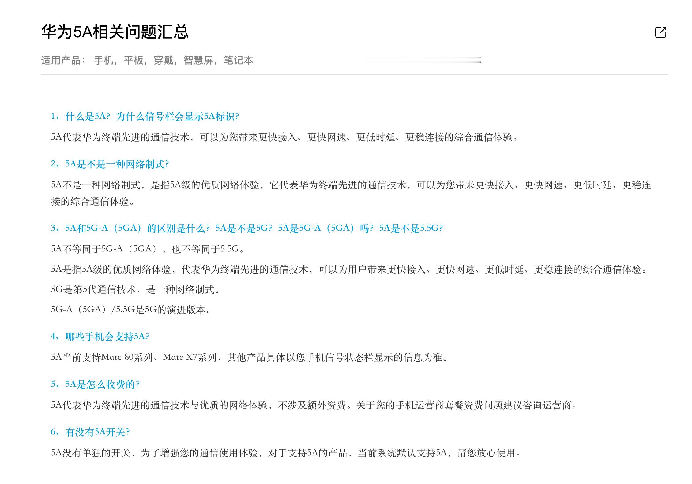 Mate80系列和X7登场之后，信号栏显示的不是5G或者5GA，而是5A。关于