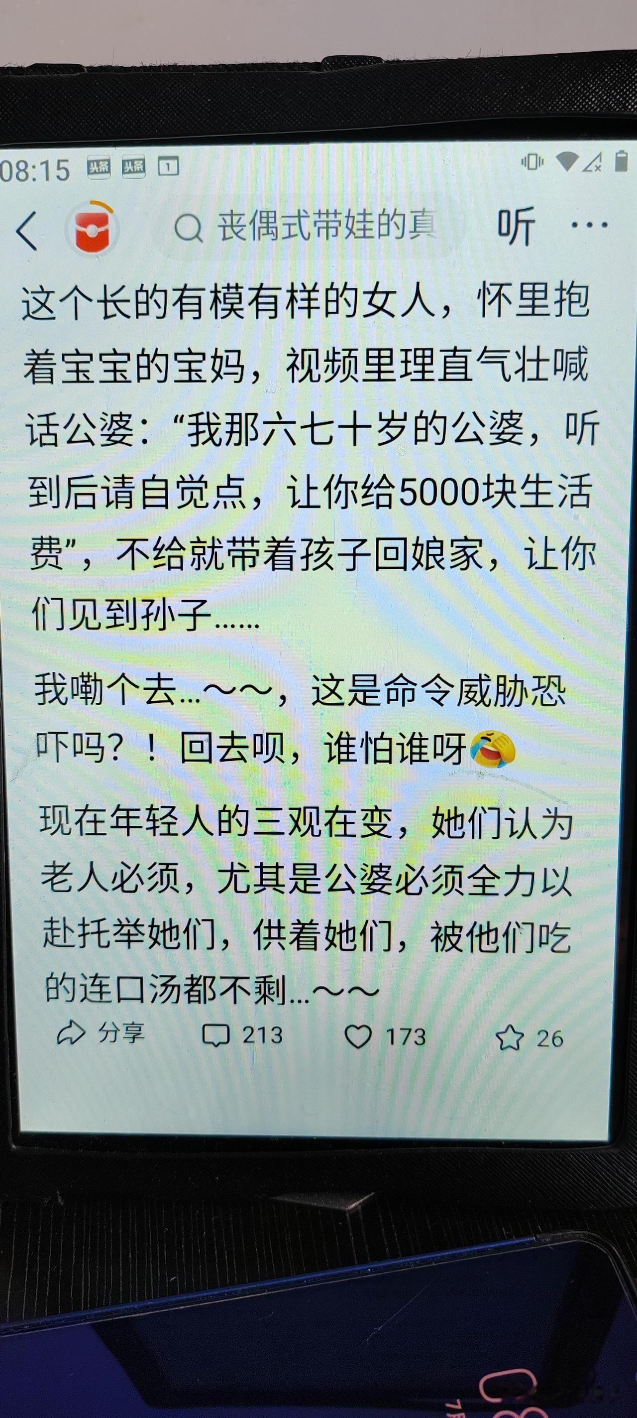 看到这篇文章，扎心现实，我也是个做了公爹的老头子，我也有儿子媳妇孙子，这