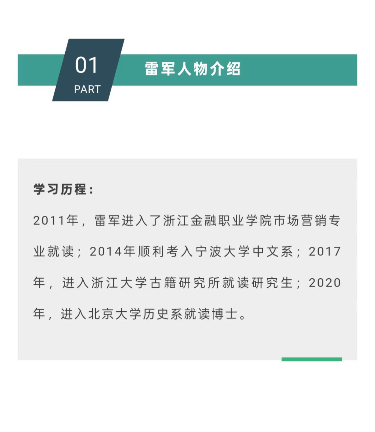 差点以为有人抹黑雷总读的大专，结果是重名[捂脸哭][捂脸哭][捂脸哭]​​​