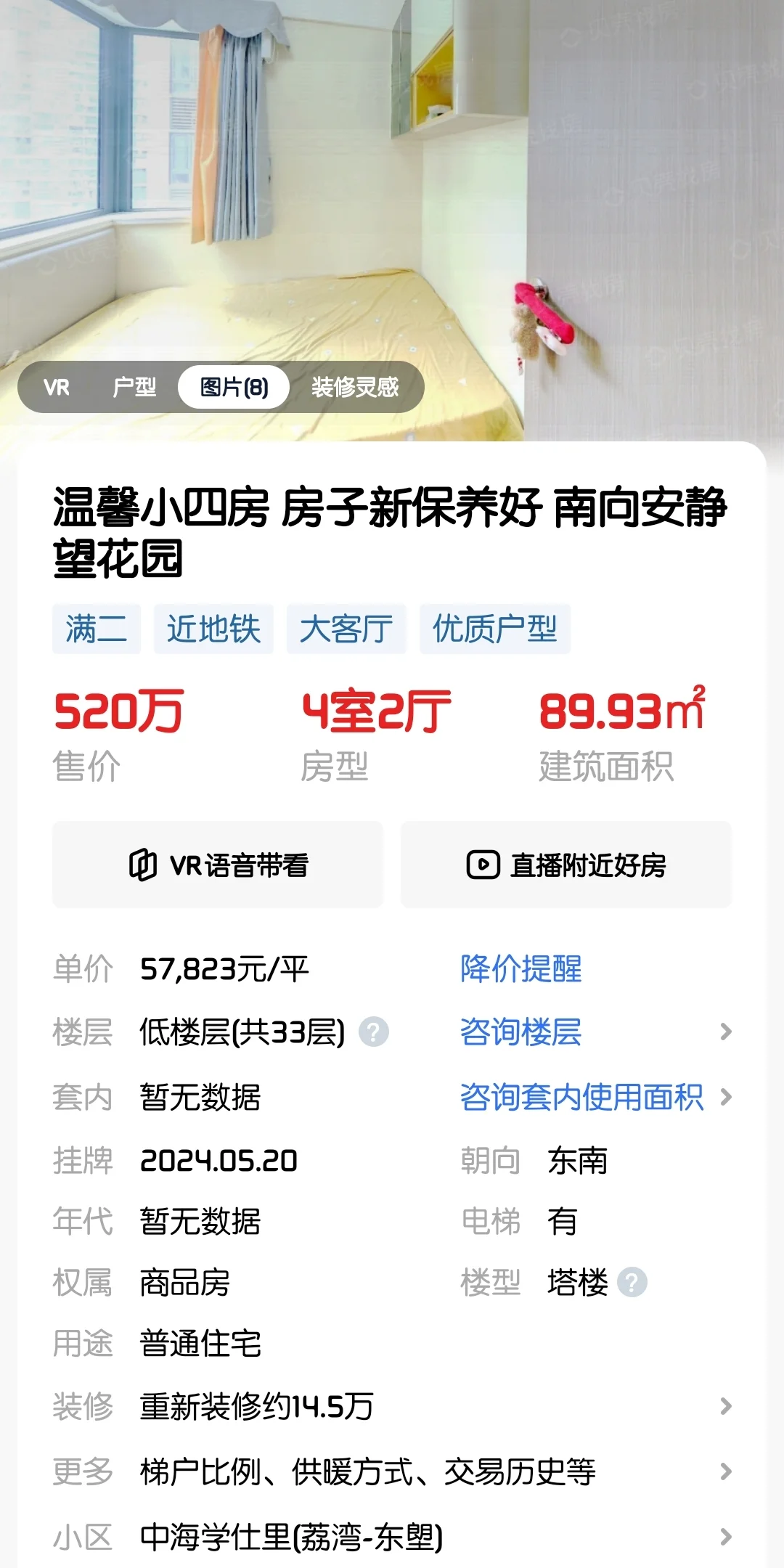 这套房业主亏了100万，但还是毫无竞争力。曾经广钢唯一89平做四房的。...