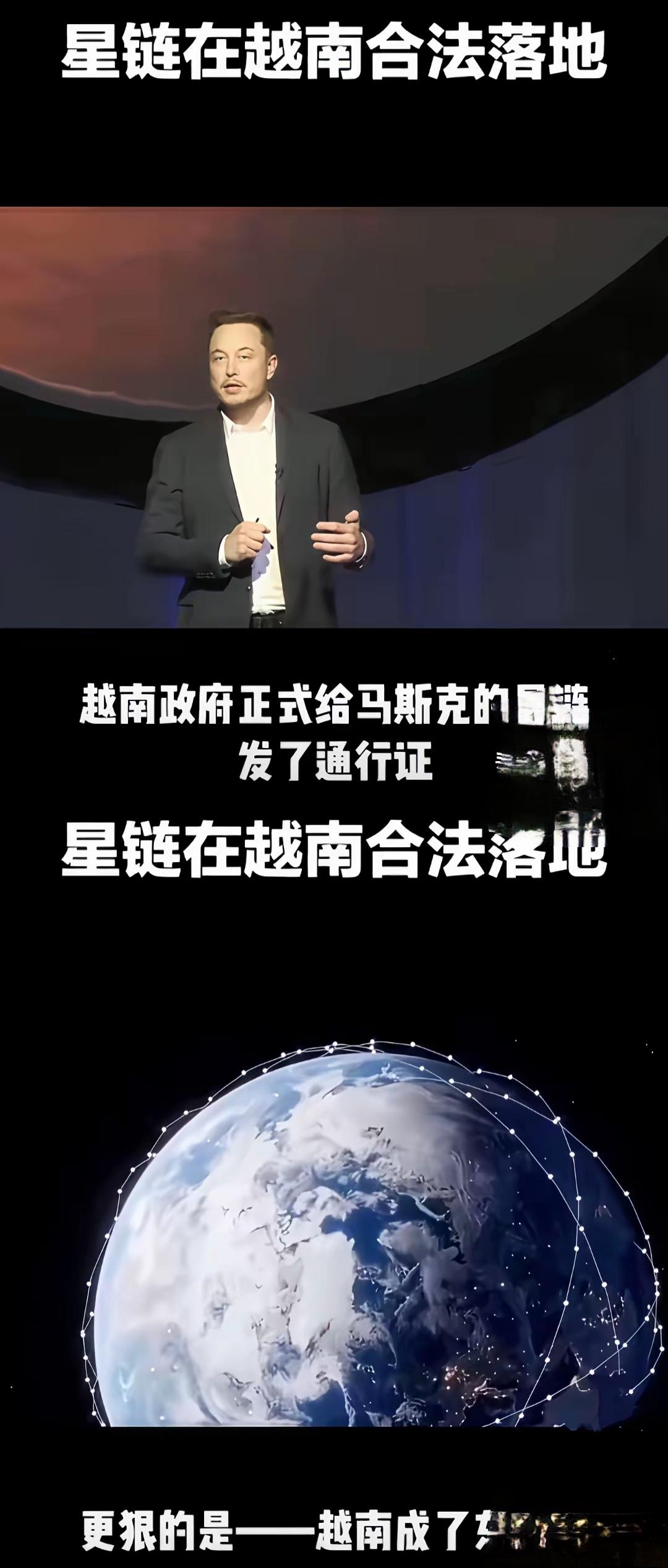全球160国都接入，为啥偏偏越南上星链炸了锅？马斯克旗下的星链，如今已经成功