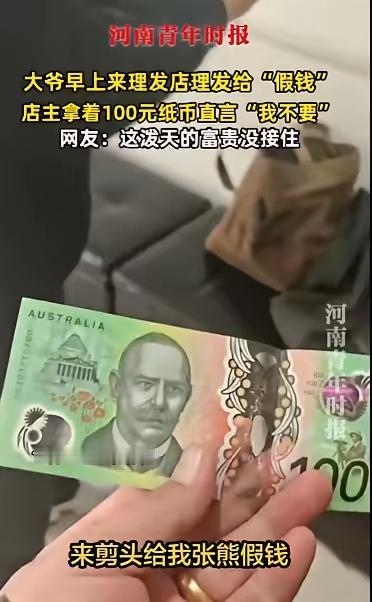 “这下后悔了吧！”10月11日，在江苏徐州，一位大爷到理发店理发，结账时递给理发
